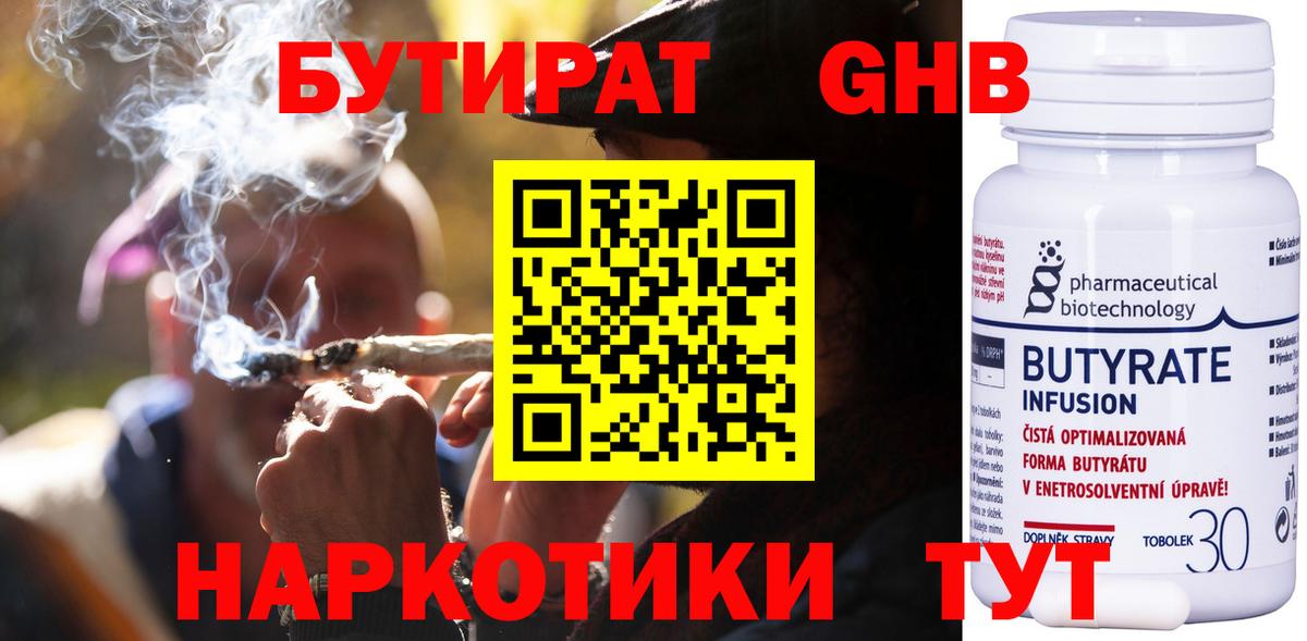 БУТИРАТ  Тайшет  Бутират GHB 