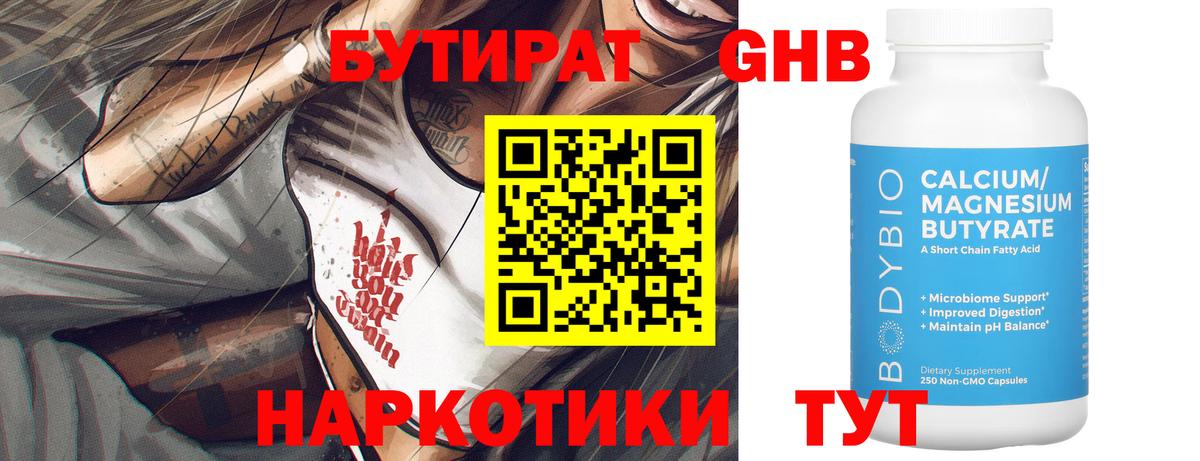 БУТИРАТ 99% Тайшет