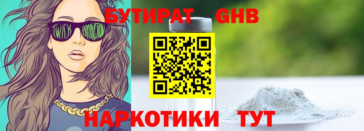 БУТИРАТ 99% Тайшет