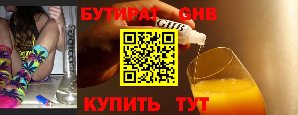 Тайшет  БУТИРАТ жидкий экстази  Вход с VPN 