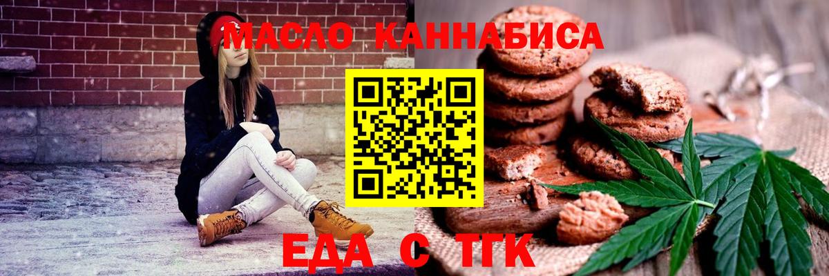 Еда ТГК марихуана  Вход с VPN  Тайшет 