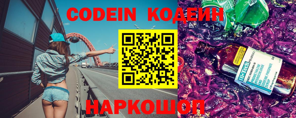 Кодеин Purple Drank  Вход с VPN  Тайшет 