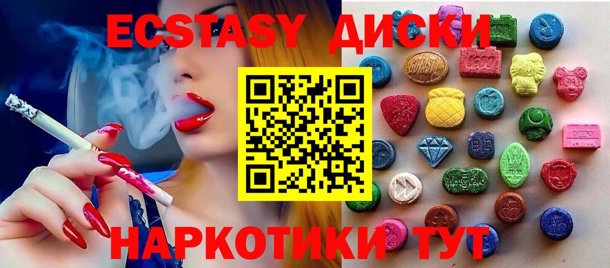 ЭКСТАЗИ XTC  Ecstasy Cube  как найти закладки  Вход с VPN  Тайшет 