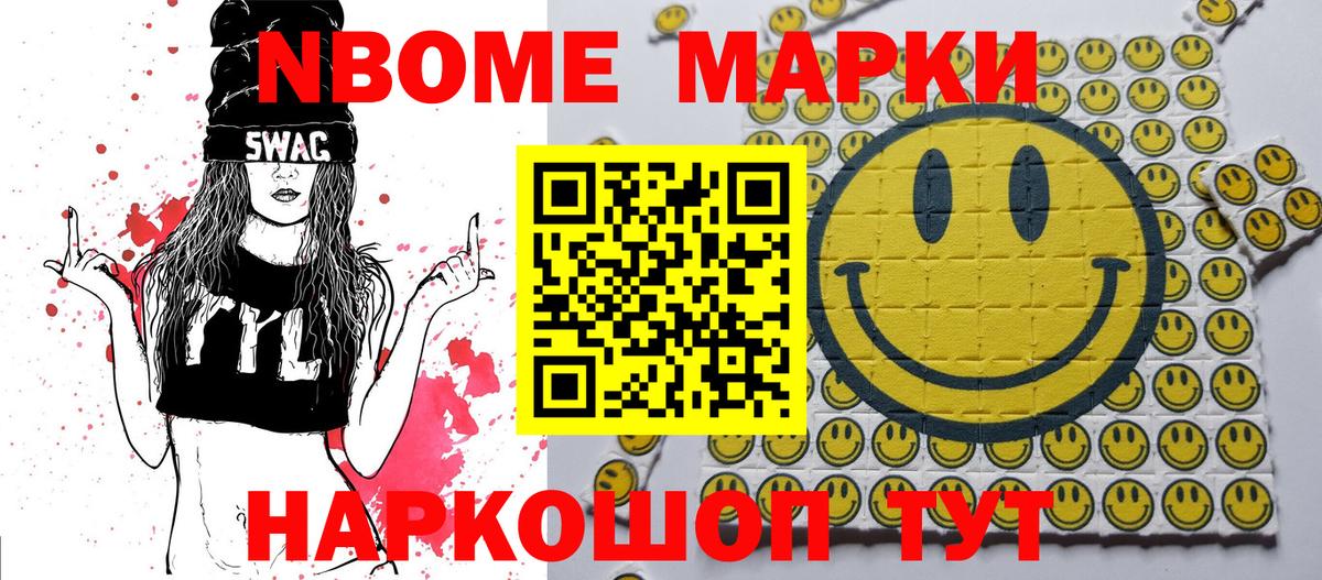 Наркотические марки 1,8мг Тайшет