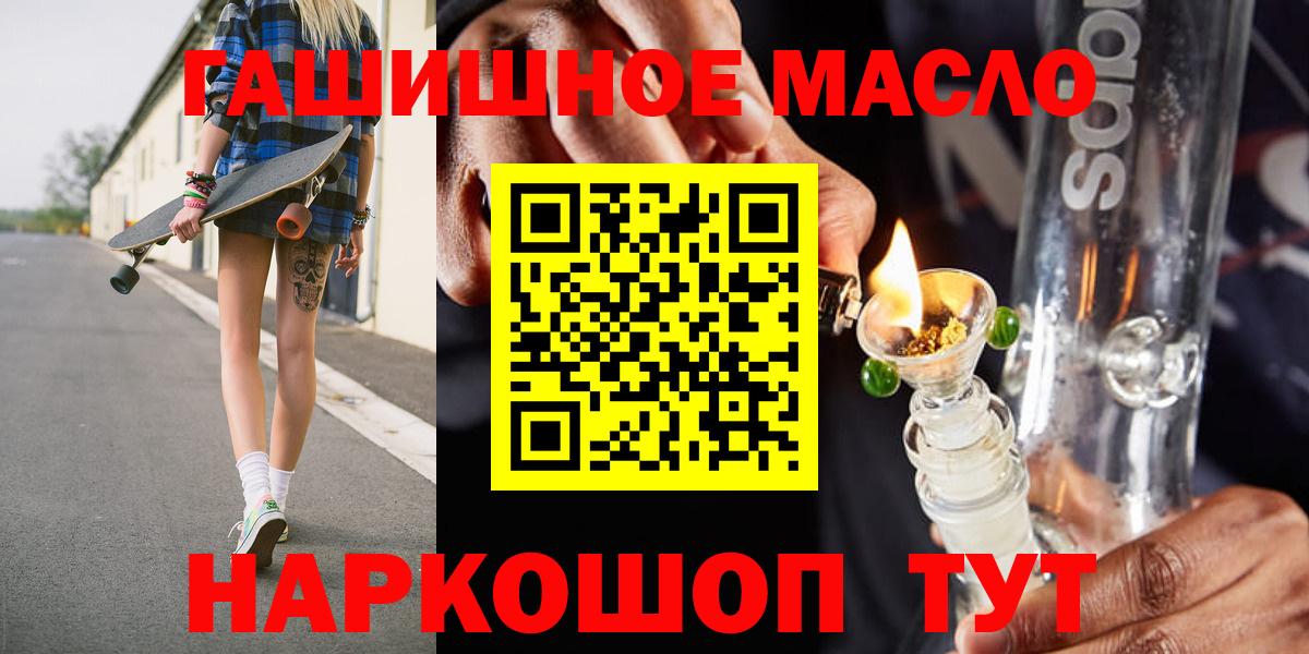 ТГК гашишное масло  Вход с VPN  omg ССЫЛКА  Тайшет 